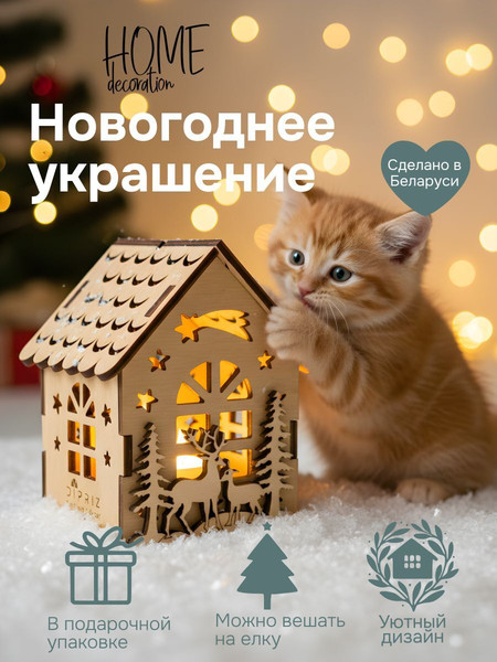 Изображение товара Световая фигурка Dipriz 115x95x85 / Д.7648 (фанера/без отделки)