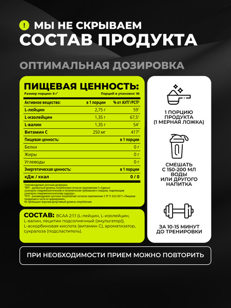 Изображение товара Аминокислоты BCAA 1WIN 2:1:1 (540г, цитрусовый микс)