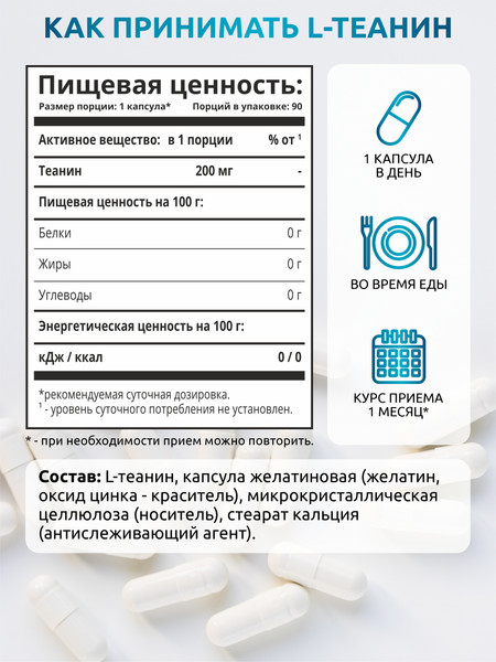 Изображение товара L-теанин SOLAB 200мг (90 капсул)
