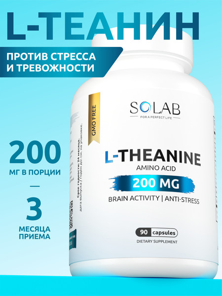 Изображение товара L-теанин SOLAB 200мг (90 капсул)