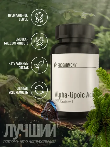Изображение товара Жирные кислоты Progarmony Альфа Липоевая кислота (60 капсул)