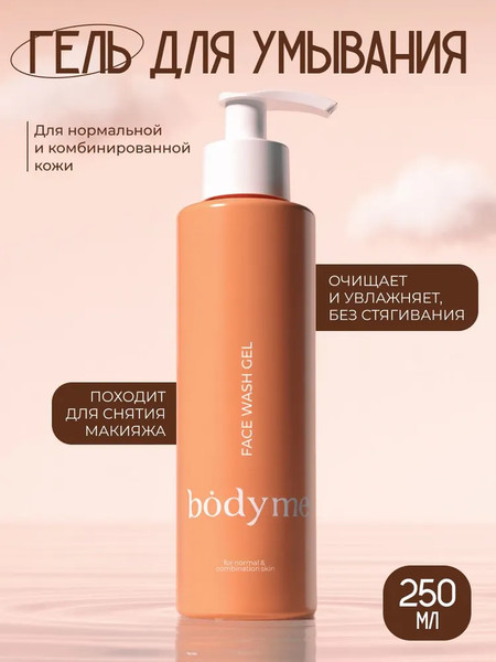 Изображение товара Гель для умывания Body me 250мл
