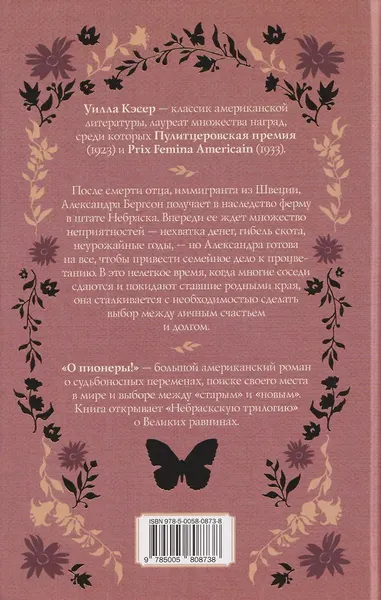 Художественная книга Дом историй О пионеры! (Кэсер У. 9785005808738) — фото 6