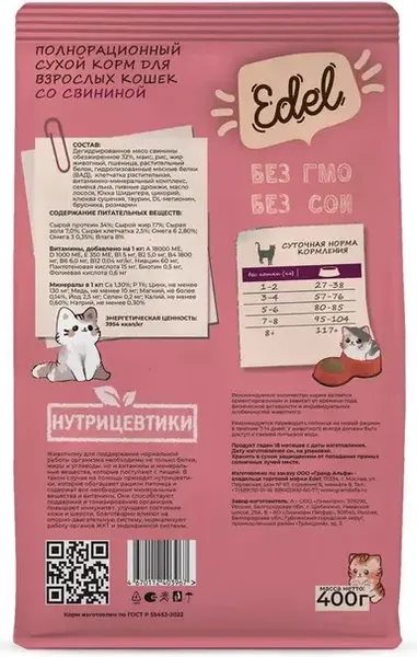 Изображение товара Сухой корм для кошек Edel Pork (1.5кг)