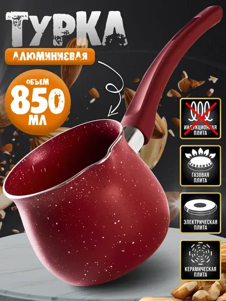 Изображение товара Турка для кофе Mayer&Boch Istanbul / 4209-1