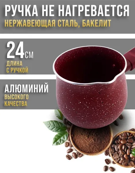 Изображение товара Турка для кофе Mayer&Boch Istanbul / 4209-1