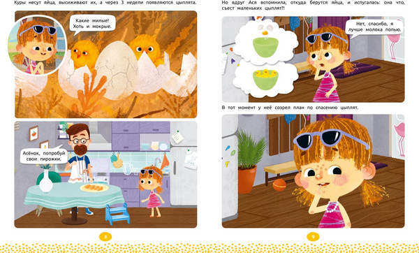 Изображение товара Развивающая книга Махаон Ася и Вася. Веселые игры и истории, мягкая обложка (Малецкая Кира)