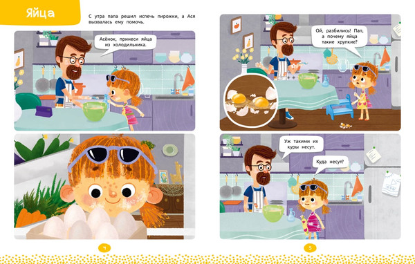 Изображение товара Развивающая книга Махаон Ася и Вася. Веселые игры и истории, мягкая обложка (Малецкая Кира)