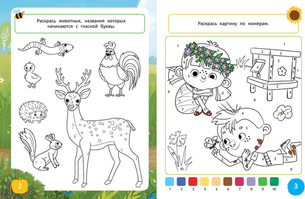 Изображение товара Раскраска Махаон Ася и Вася. Умные раскраски. Цвета природы, мягкая обложка (Малецкая Кира)