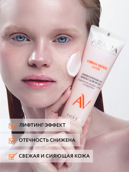 Изображение товара Маска для лица кремовая Aravia Laboratories Urban Detox Mask Лимфодренажная (100мл)