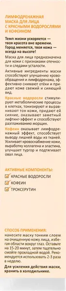 Изображение товара Маска для лица кремовая Aravia Laboratories Urban Detox Mask Лимфодренажная (100мл)