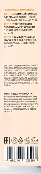 Изображение товара Маска для лица кремовая Aravia Laboratories Urban Detox Mask Лимфодренажная (100мл)