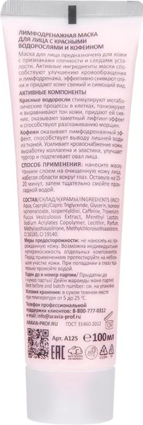 Изображение товара Маска для лица кремовая Aravia Laboratories Urban Detox Mask Лимфодренажная (100мл)