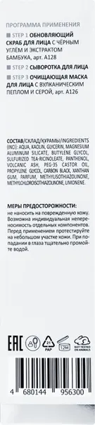 Изображение товара Маска для лица кремовая Aravia Laboratories Black Cleanse Mask (100мл)