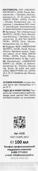 Изображение товара Маска для лица кремовая Aravia Laboratories Black Cleanse Mask (100мл)