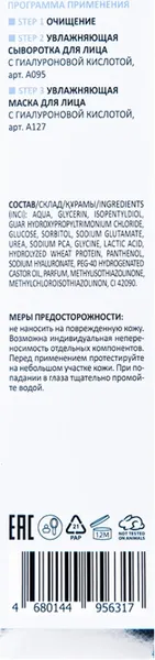 Изображение товара Маска для лица кремовая Aravia Laboratories Hydra Express Mask (100мл)