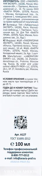 Изображение товара Маска для лица кремовая Aravia Laboratories Hydra Express Mask (100мл)