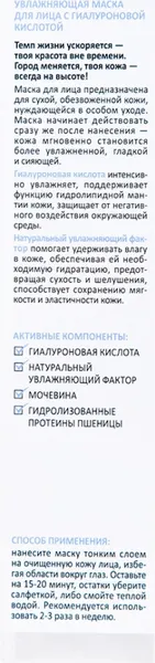 Изображение товара Маска для лица кремовая Aravia Laboratories Hydra Express Mask (100мл)