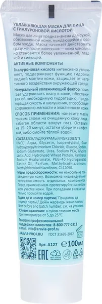 Изображение товара Маска для лица кремовая Aravia Laboratories Hydra Express Mask (100мл)