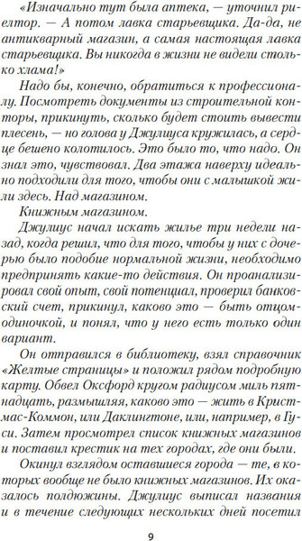Изображение товара Художественная книга Азбука Как найти любовь в книжном магазине, твердая обложка (Генри Вероника)