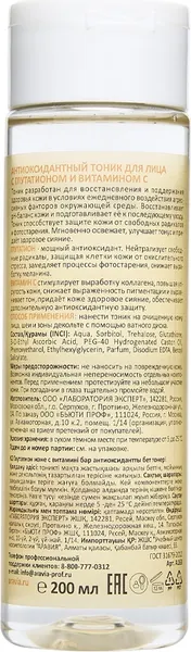 Изображение товара Тоник для лица Aravia Laboratories Vita Glow Tonic с глутатионом и витамином С (200мл)