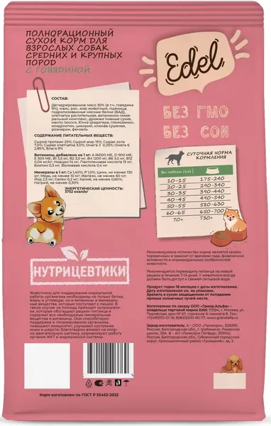 Изображение товара Сухой корм для собак Edel Medium&Maxi Beef (2кг)