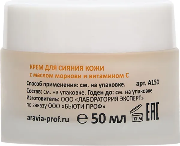 Изображение товара Крем для лица Aravia Laboratories Vita Glow с маслом моркови и витамином C (50мл)