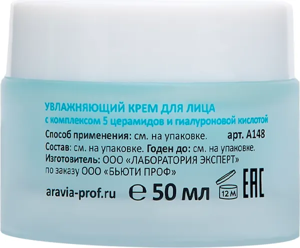 Изображение товара Крем для лица Aravia Laboratories Hydra Therapy Cream (50мл)