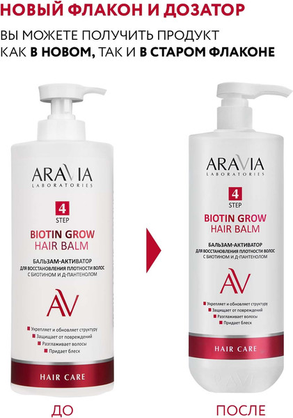 Изображение товара Бальзам для волос Aravia Laboratories Biotin Grow Hair Balm (1л)