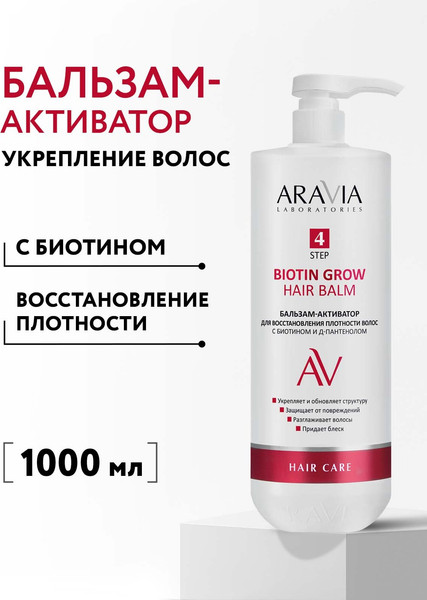 Изображение товара Бальзам для волос Aravia Laboratories Biotin Grow Hair Balm (1л)