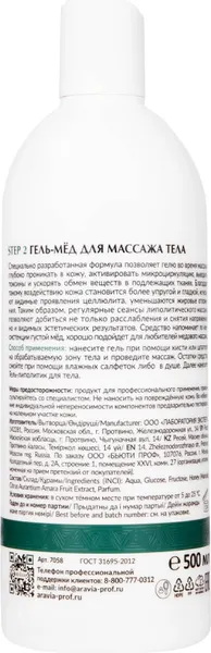 Изображение товара Гель для тела Aravia Organic Гель-мед для массажа (500мл)