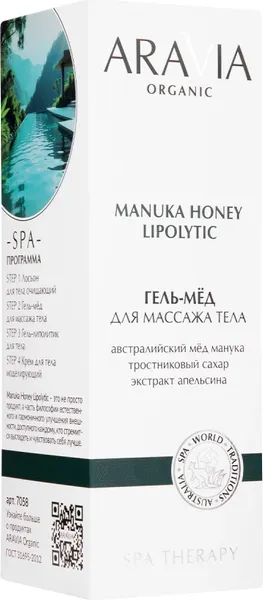 Изображение товара Гель для тела Aravia Organic Гель-мед для массажа (500мл)