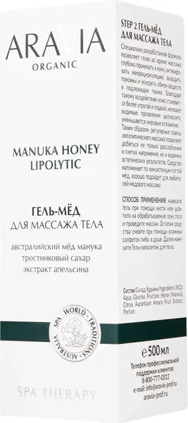 Изображение товара Гель для тела Aravia Organic Гель-мед для массажа (500мл)