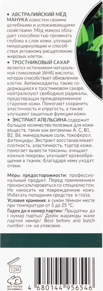 Изображение товара Гель для тела Aravia Organic Гель-мед для массажа (500мл)