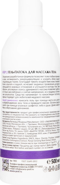 Изображение товара Гель для тела Aravia Organic Гель-патока для массажа (500мл)