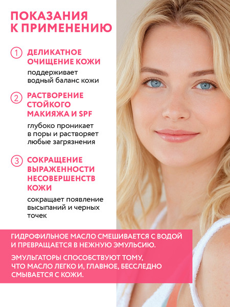 Изображение товара Гидрофильное масло Aravia Professional Make-up remover (150мл)
