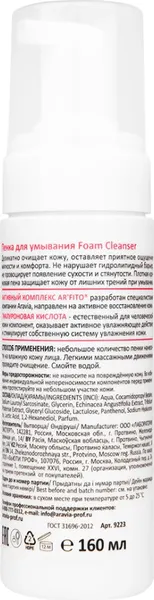 Изображение товара Пенка для умывания Aravia Professional Foam Cleanser (160мл)