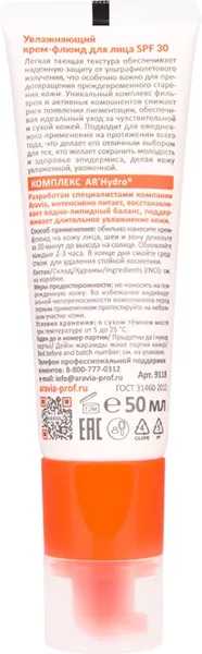 Изображение товара Крем для лица Aravia Professional Deep Hydration Aqua Fluid SPF 30 (50мл)