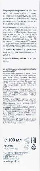 Изображение товара Крем для лица Aravia Professional Aqua Comfort Увлажняющая (100мл)