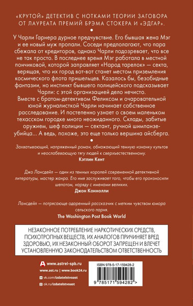 Художественная книга АСТ Пончиковый легион, твердая обложка (Лансдейл Джо) — фото 6
