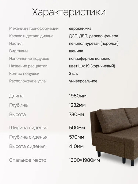 Изображение товара Диван угловой Домовой Юни 4УС+0Пд (Lux 19)