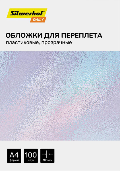 Изображение товара Обложки для переплета Silwerhof Daily A4 180мкм (100шт, прозрачный)