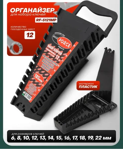 Изображение товара Держатель для инструмента RockForce Пластиковый к набору RF-5121MP-P (49913)
