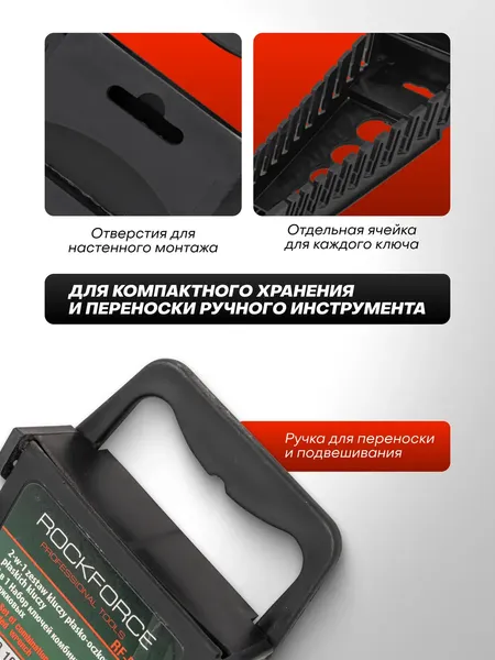 Изображение товара Держатель для инструмента RockForce Пластиковый к набору RF-5198-P (49921)