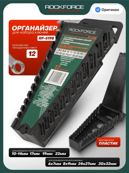 Изображение товара Держатель для инструмента RockForce Пластиковый к набору RF-5198-P (49921)