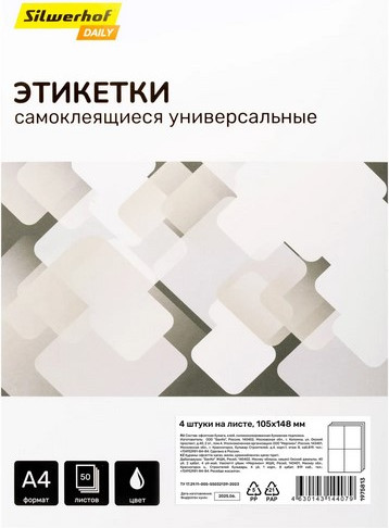 Изображение товара Набор этикеток Silwerhof A4 105x148мм 4шт на листе (50л, белый матовый)