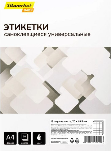 Изображение товара Набор этикеток Silwerhof A4 70x49.5мм 18шт на листе (50л, белый матовый)