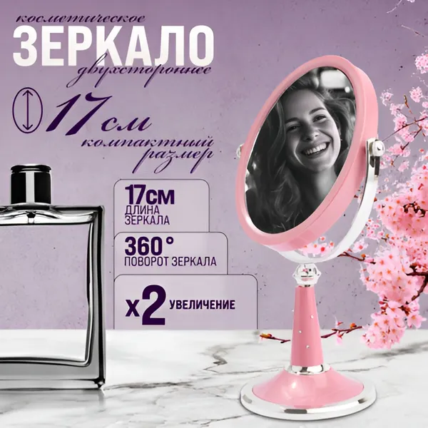 Изображение товара Зеркало косметическое Mayer&Boch 12238