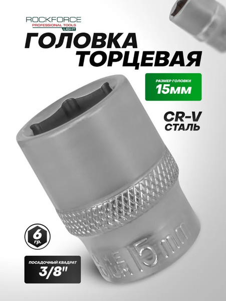 Изображение товара Головка слесарная RockForce RF Light-53515 (64551)