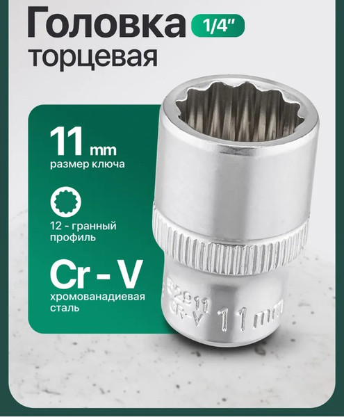 Изображение товара Головка слесарная RockForce RF-52911 (64974)
